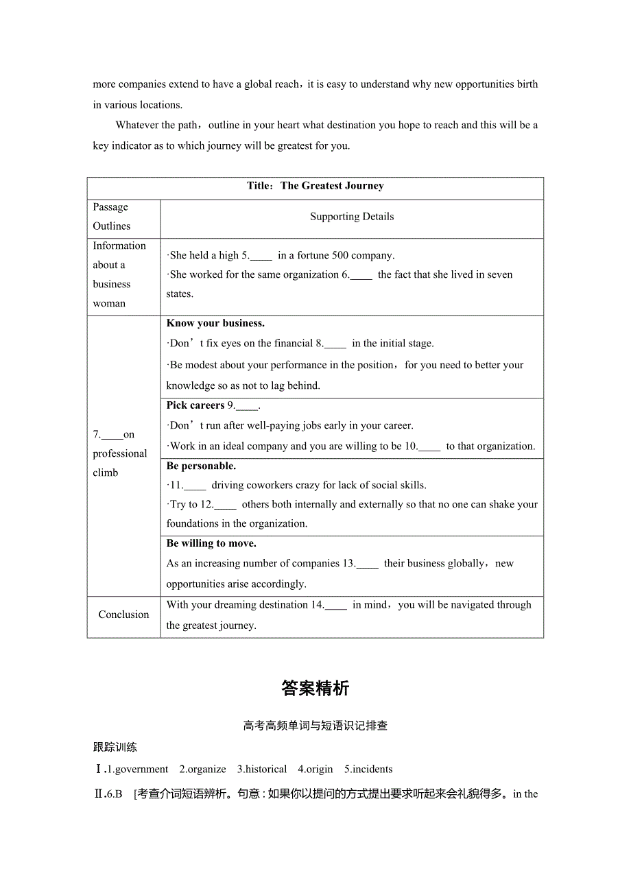 2017--2018学年人教版选修八unit 2 cloning using language课时作业 (7)_第4页