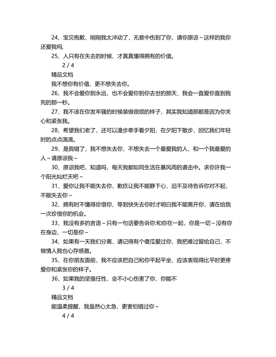 2018年哄女朋友回心转意的话.doc_第2页