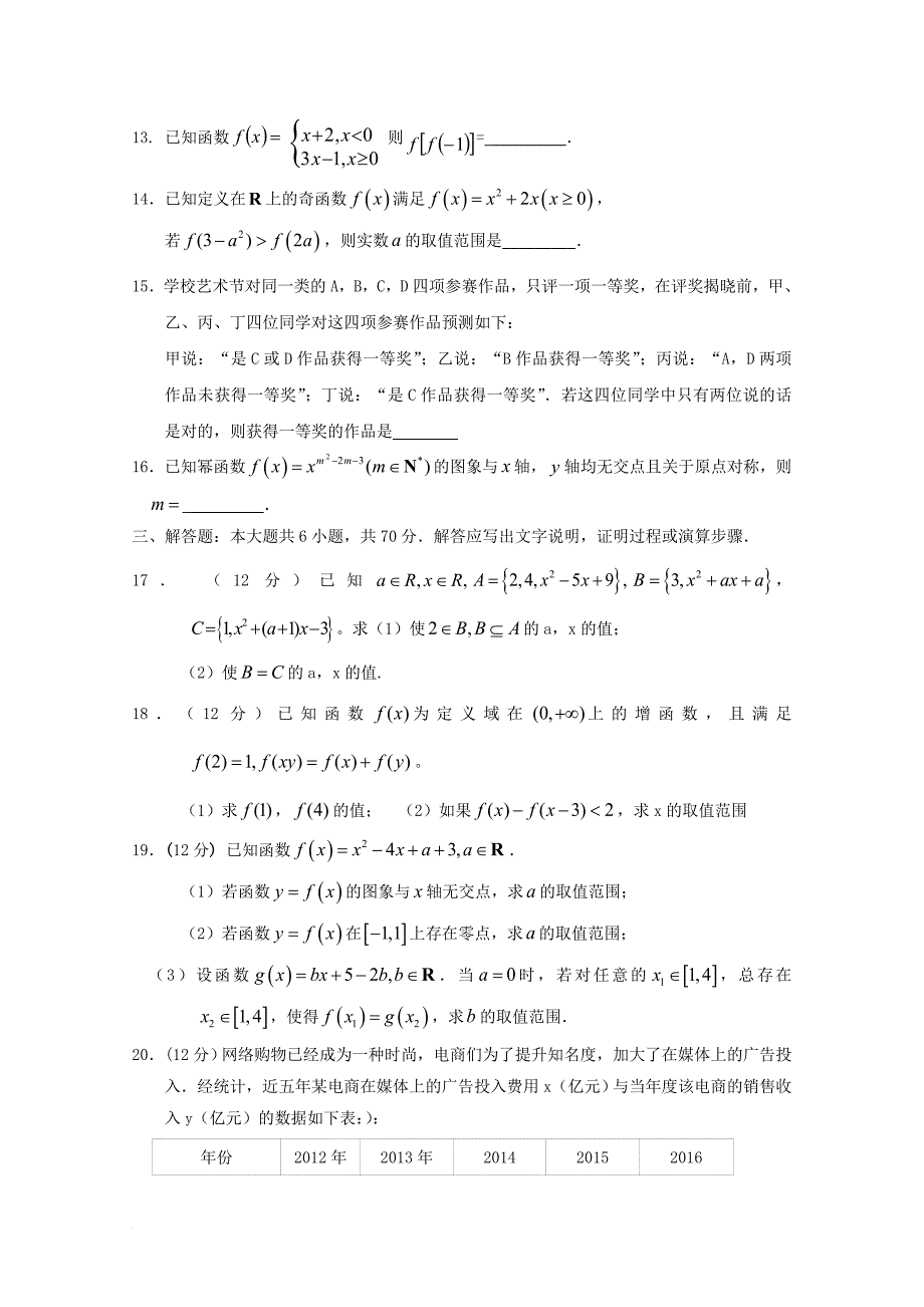 河南省商丘市九校2016_2017学年高二数学下学期期末联考试题文_第3页