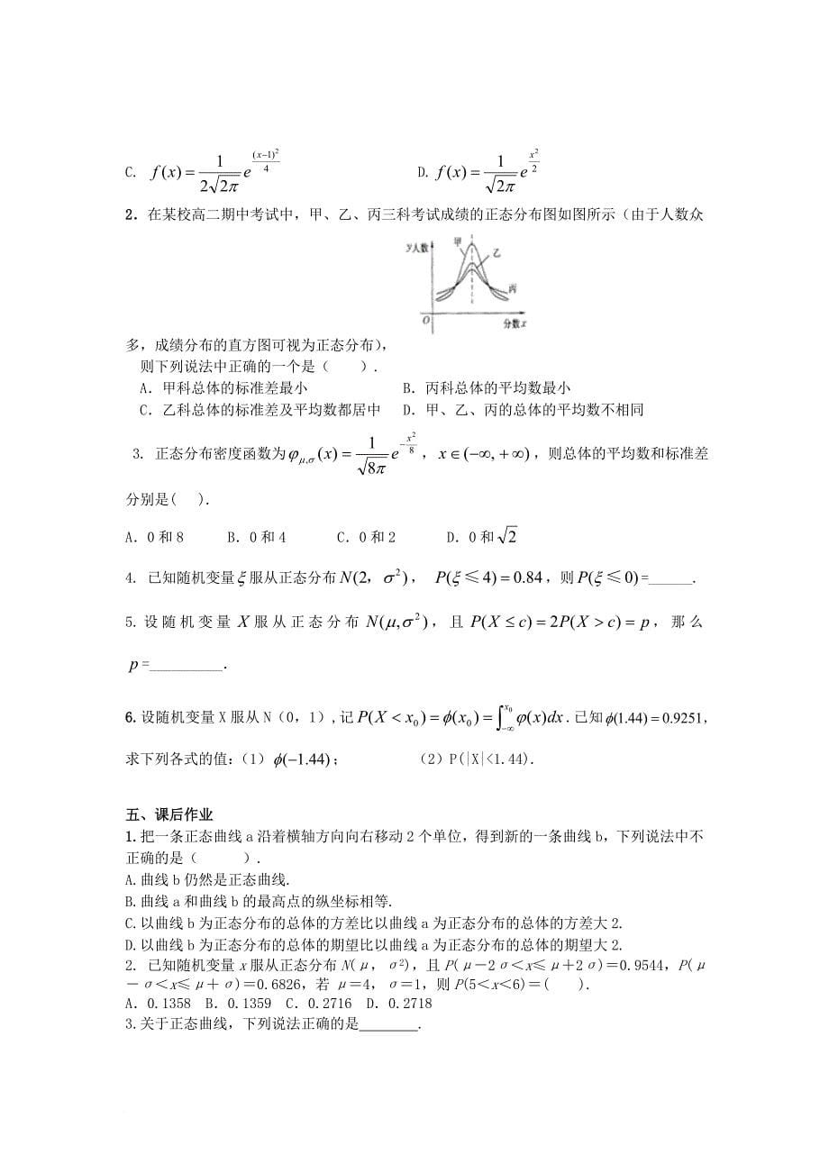 高中数学 第二章 随机变量及其分布 2_4 第1课时 正态分布学案 新人教a版选修2-3_第5页