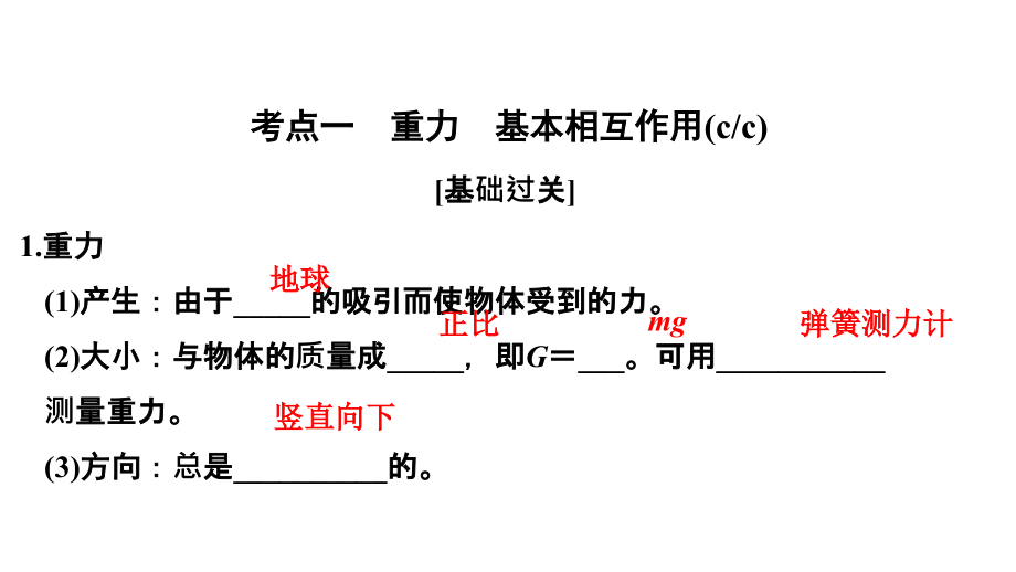 【创新设计】2018版浙江省高考物理一轮复习课件：第2章 第1课时 重力弹力摩擦力_第4页