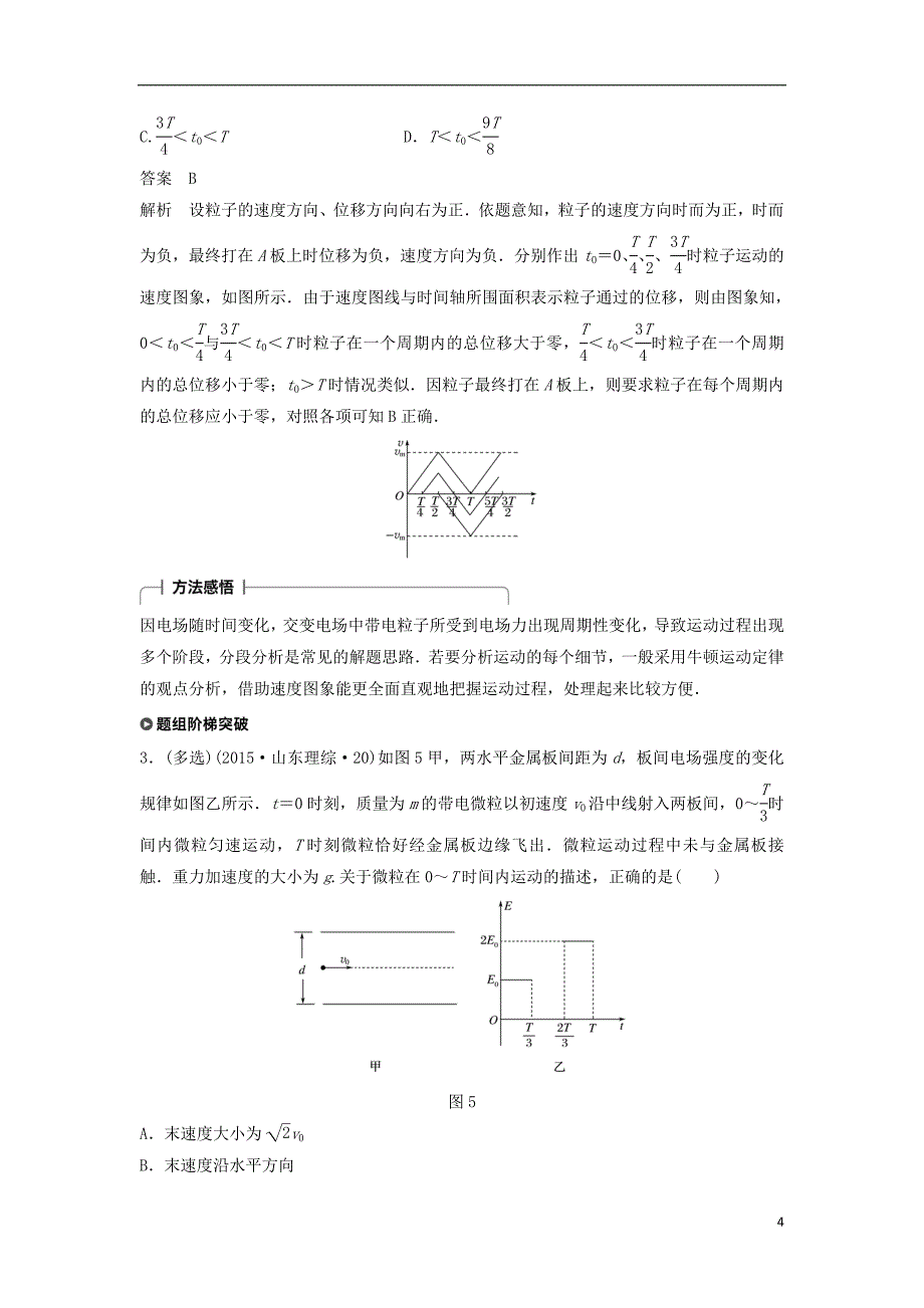 2019年高考物理一轮复习第七章静电场专题强化九带电粒子带电体在电场中运动的综合问题学案_第4页