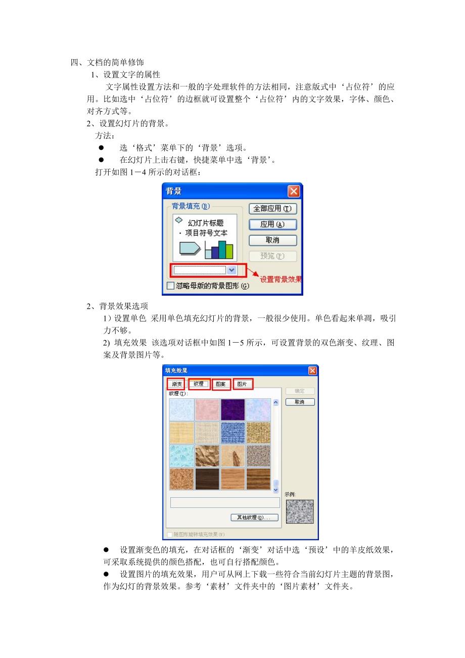 ppt演示文稿的制作流程_第3页