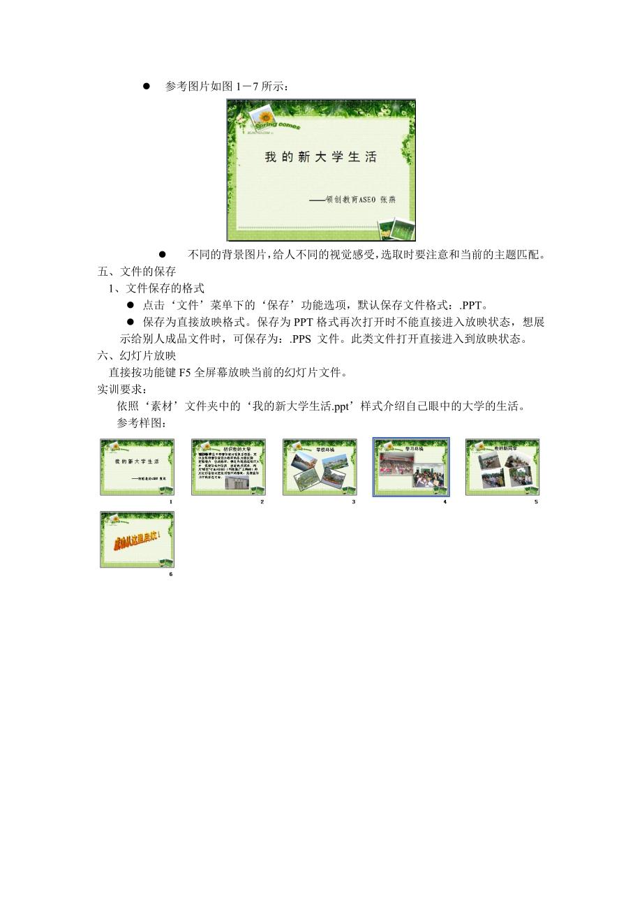 ppt演示文稿的制作流程_第4页