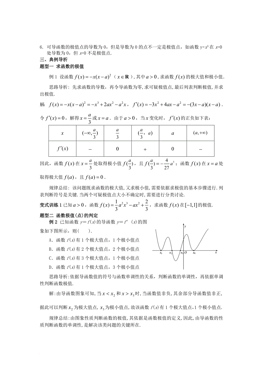 高中数学 第一章 导数及其应用 1_3 第2课时 函数的极值与导数学案 新人教a版选修2-2_第2页