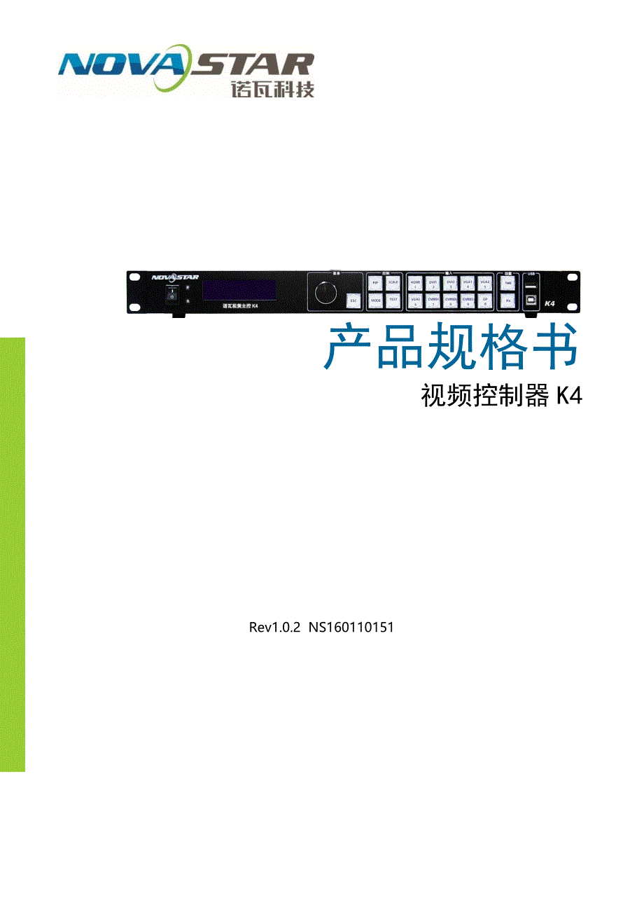 LED地砖屏视频处理器诺瓦科技K4详细规格大全_第1页