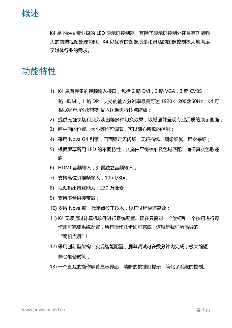 LED地砖屏视频处理器诺瓦科技K4详细规格大全_第2页