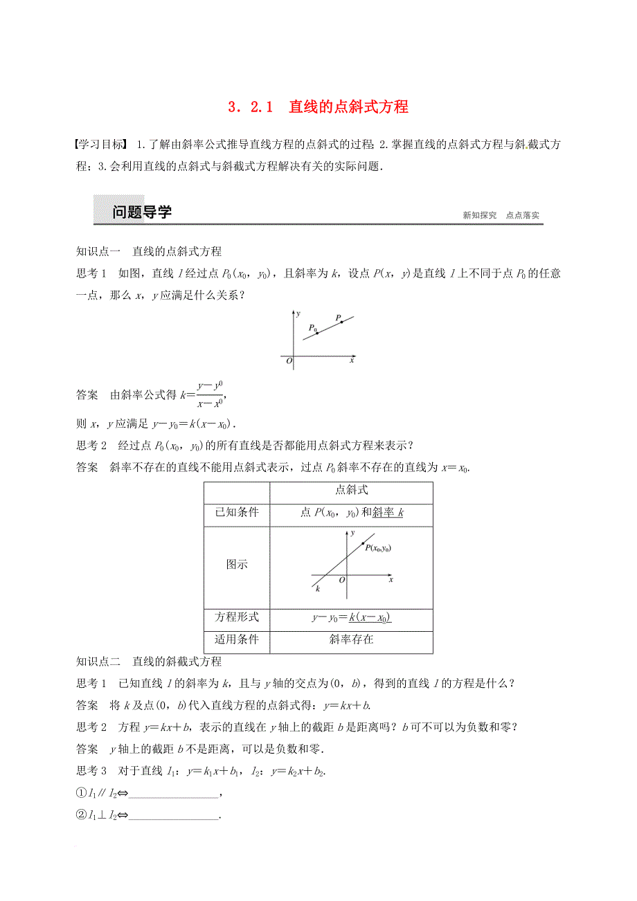 高中数学 第三章 直线与方程 3_2_1 直线的点斜式方程学案（含解析）新人教a版必修21_第1页