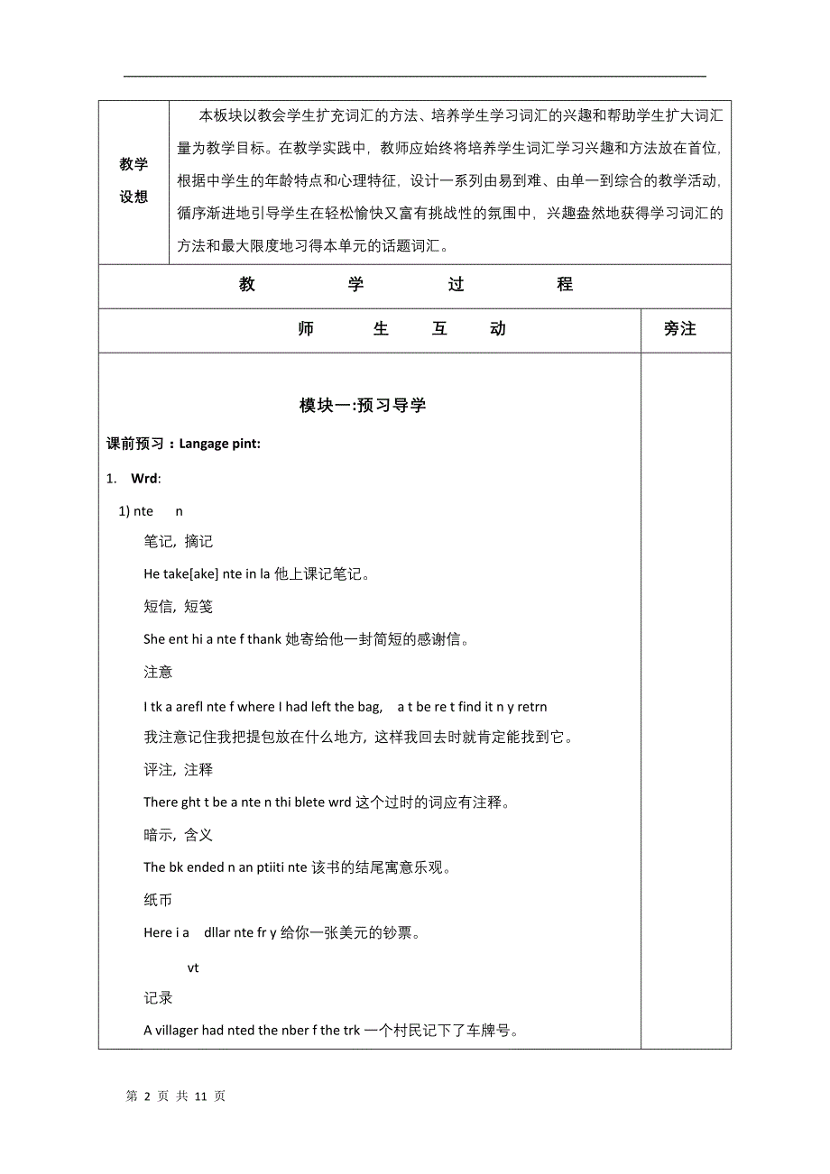 高一英语译林牛津版必修2unit 2教案精品_第2页