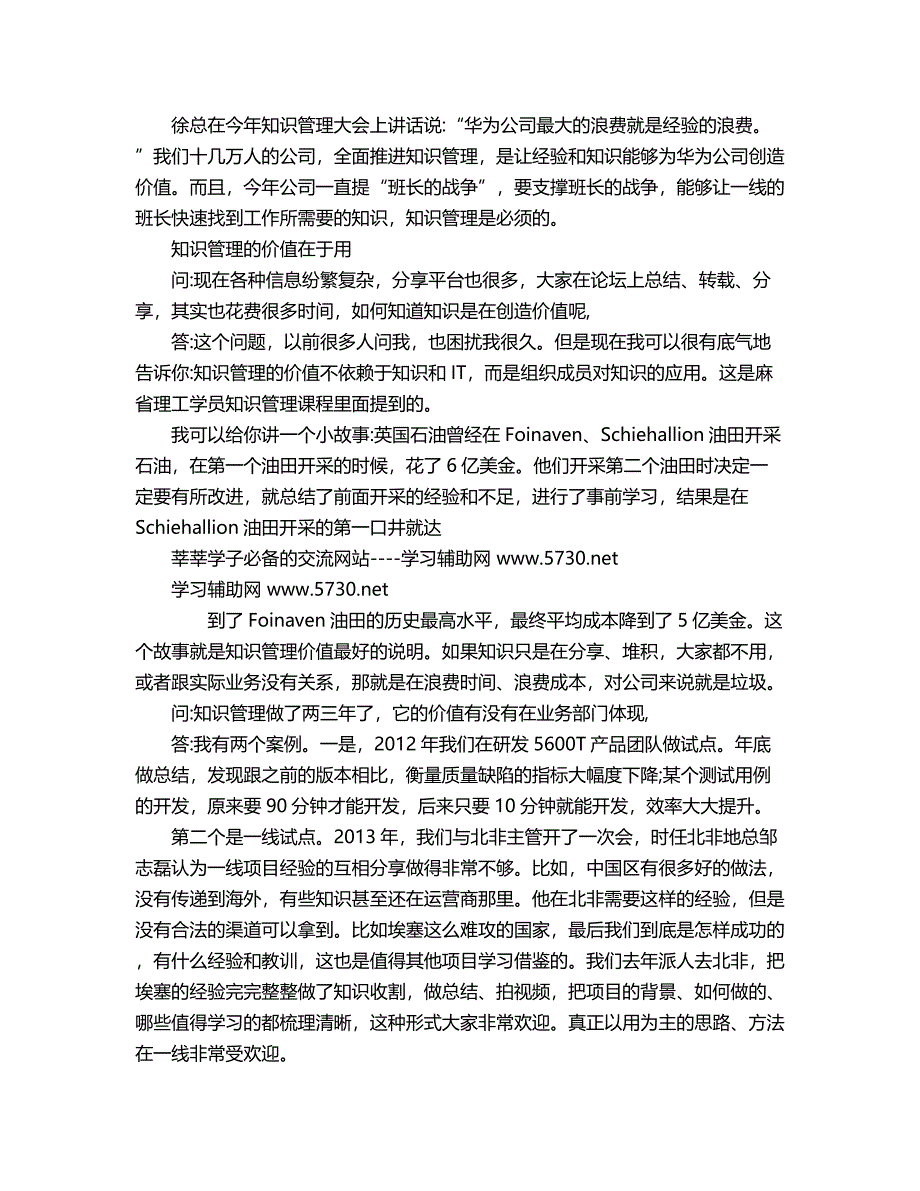 2018年华为公司的知识管理.doc_第2页