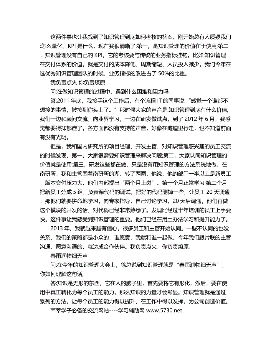 2018年华为公司的知识管理.doc_第3页