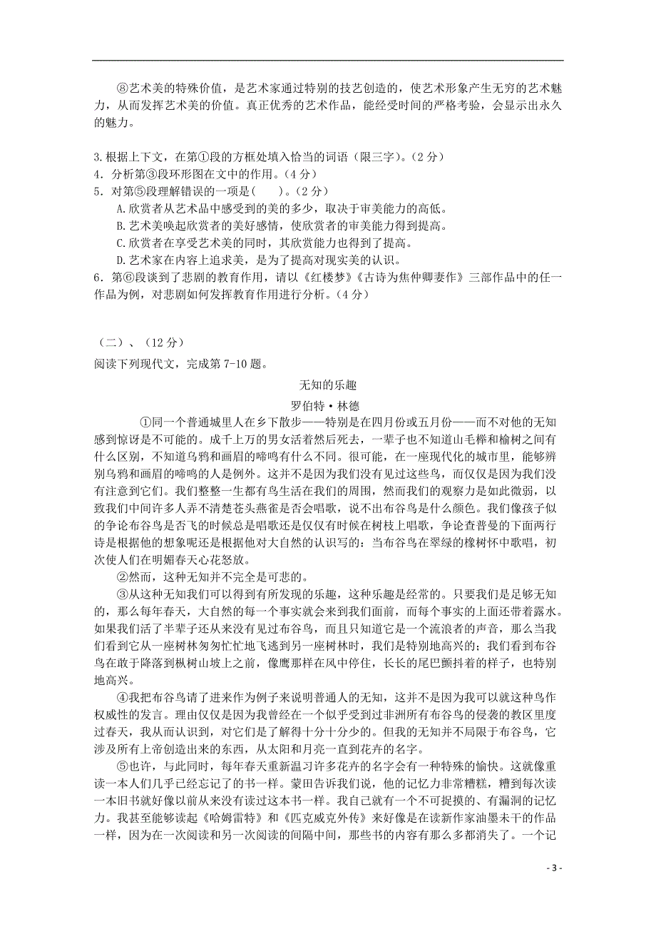 上海市封浜高中2018-2019学年高二语文上学期期中试题_第3页