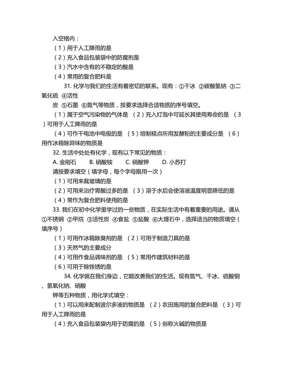 2018年初三化学中考专题(3)物质的用途及分类练习及答案.doc_第5页