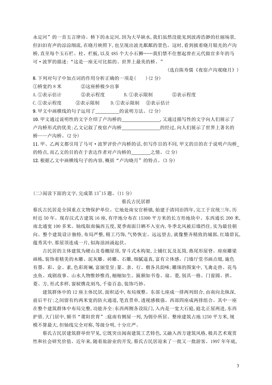 八年级语文上册 第五单元测评 新人教版_第3页