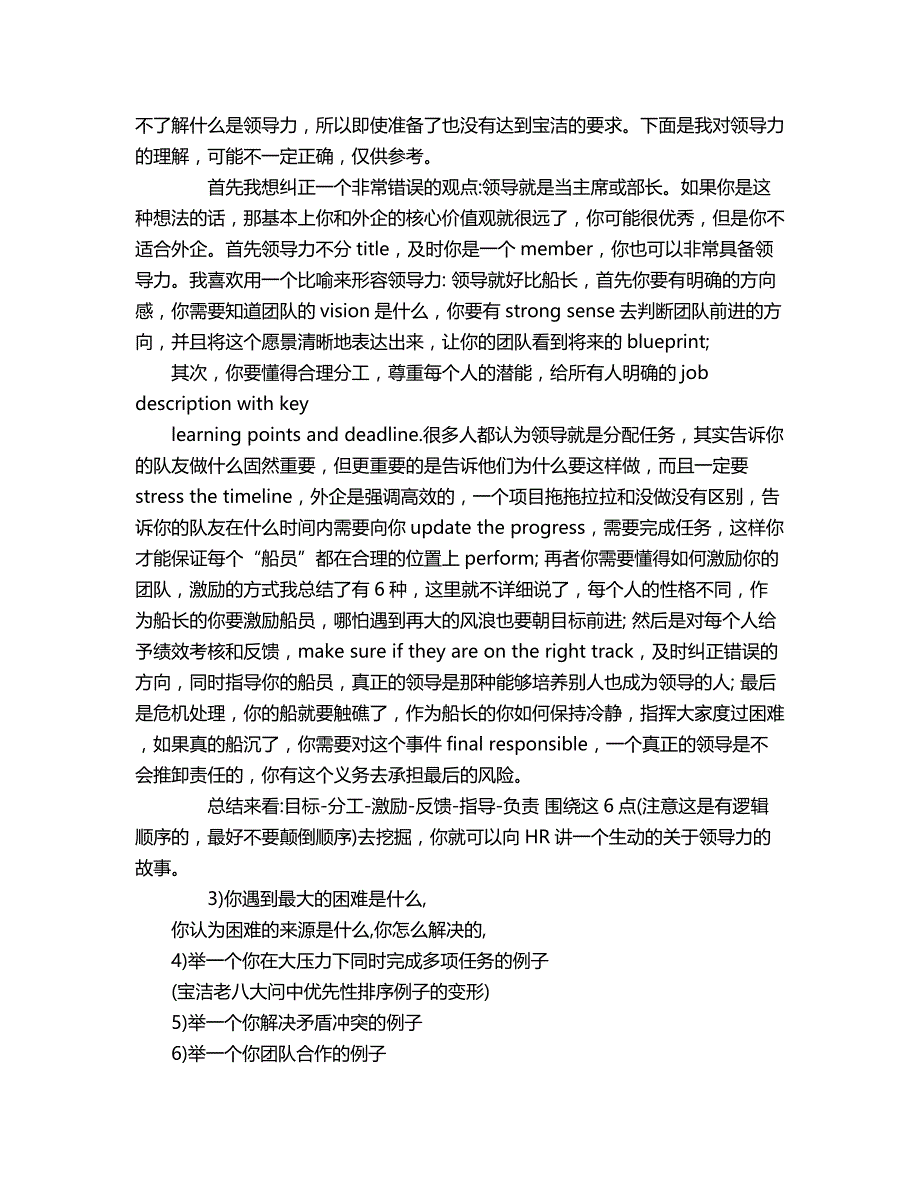 2018年宝洁面试八大问.doc_第3页