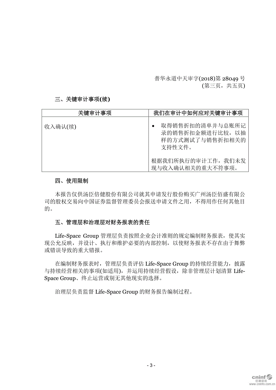 汤臣倍健：Life-Space Group Pty Ltd2016年度、2017年度及截至2018年8月31日止8个月期间财务报表及审计报告_第5页