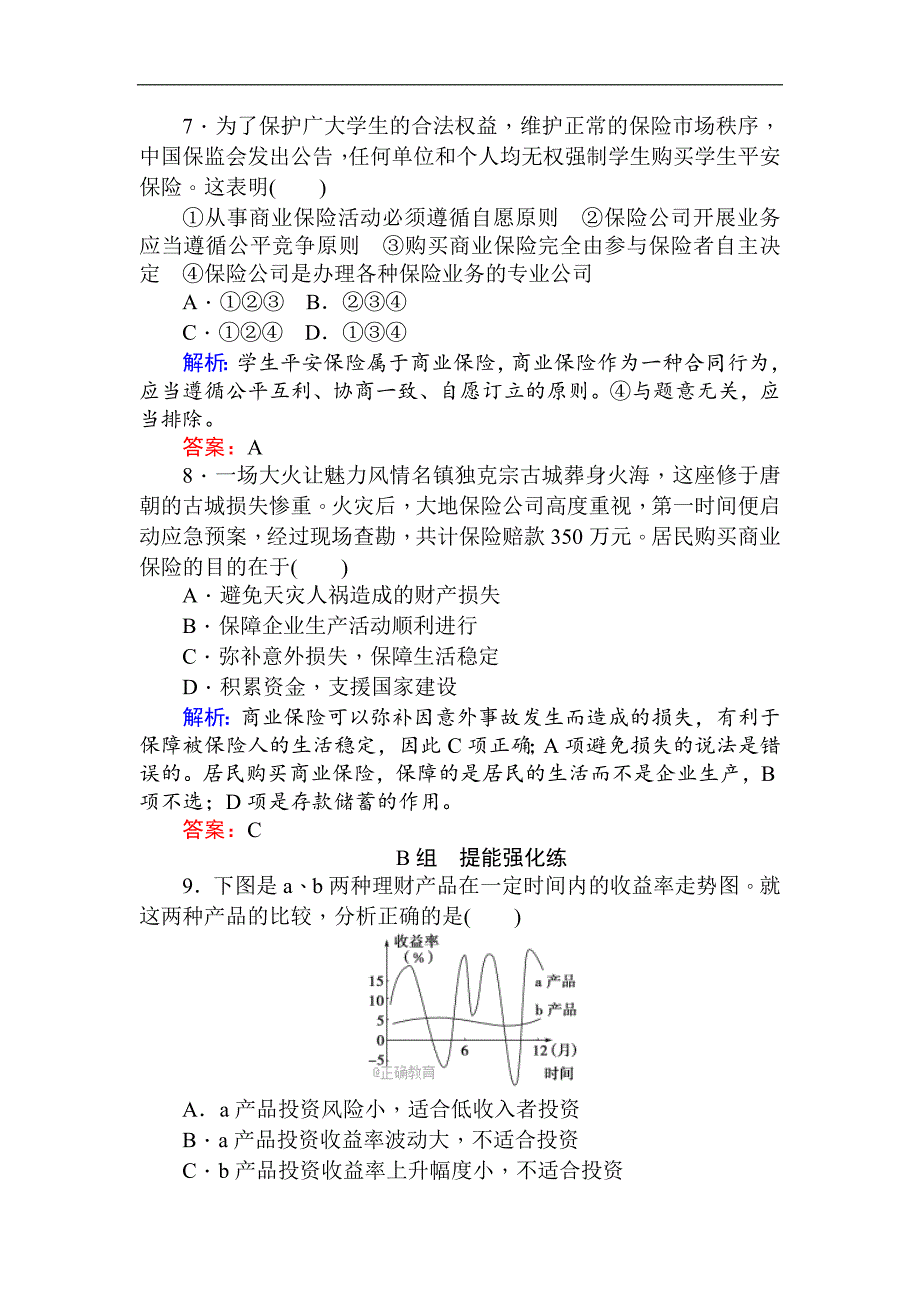 2017-2018学年高一政治新人教版必修1课时作业：（十二） 股票、债券和保险（含解析）_第3页