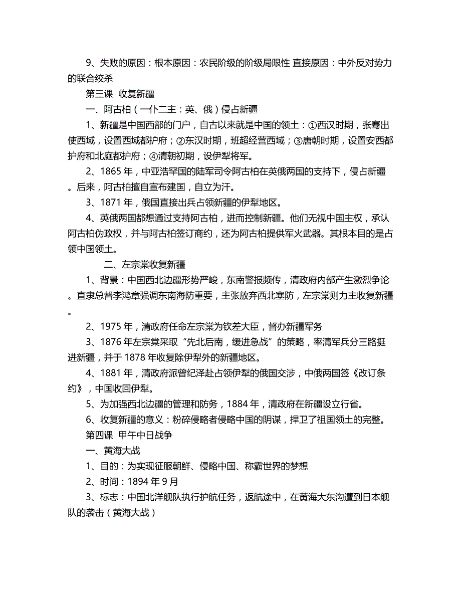 2018年初二上册历史复习提纲(人教版).doc_第3页