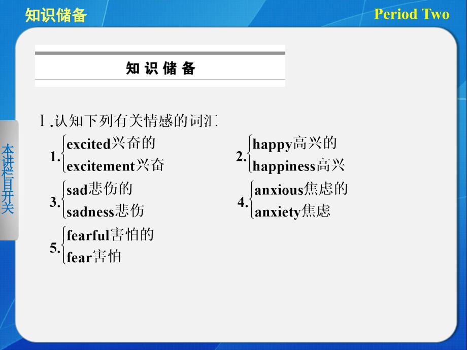 unit 2 what is happiness to you period 2 课件（牛津译林版选修6）_第3页