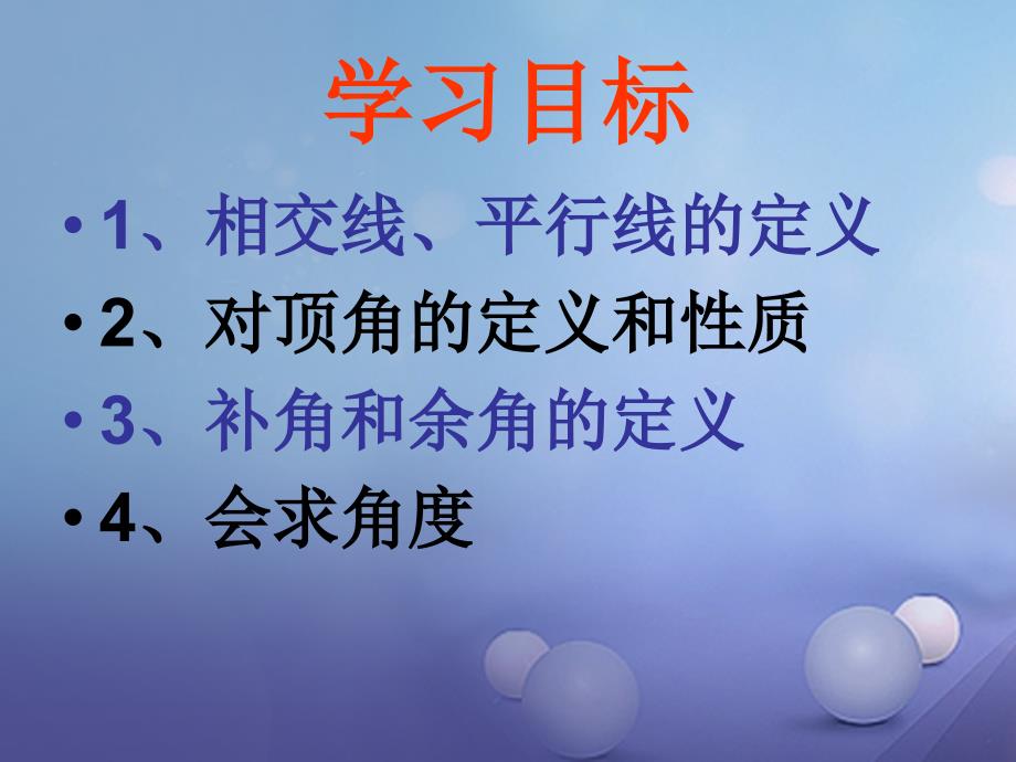 七年级数学下册《2_1 两条直线的位置关系（1）》课件 （新版）北师大版_第2页