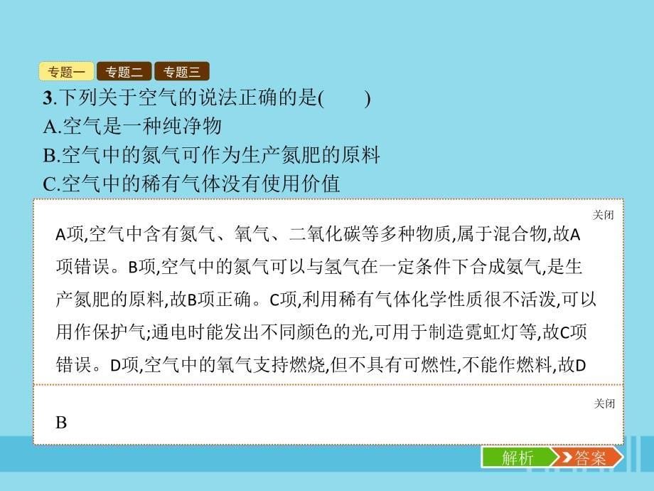 九年级化学上册 第二单元 我们周围的空气整合课件 （新版）新人教版_第5页