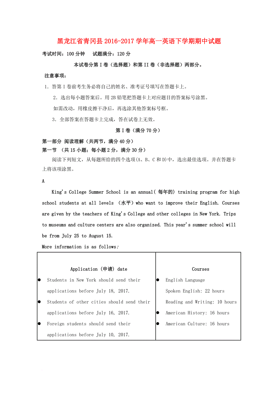 黑龙江省青冈县2016_2017学年高一英语下学期期中试题_第1页