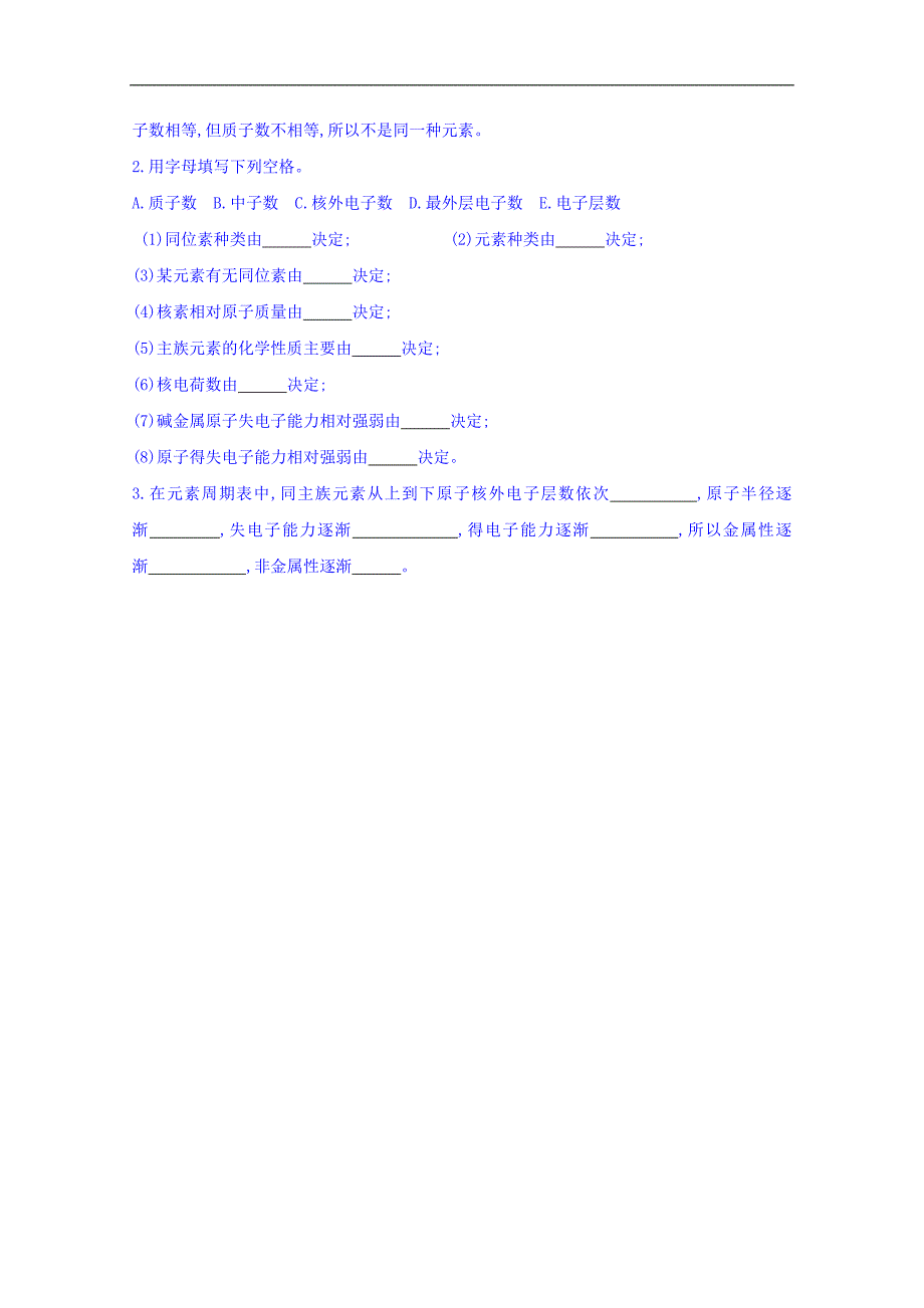 内蒙古开鲁县蒙古族中学2017-2018学年高一下学期第一次周测化学试题 word版缺答案_第2页