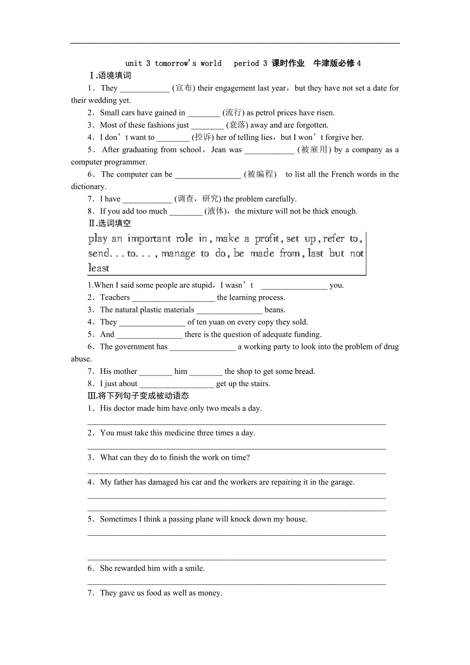 unit 3 tomorrow's world   period 3 课时作业  牛津版必修4_第1页