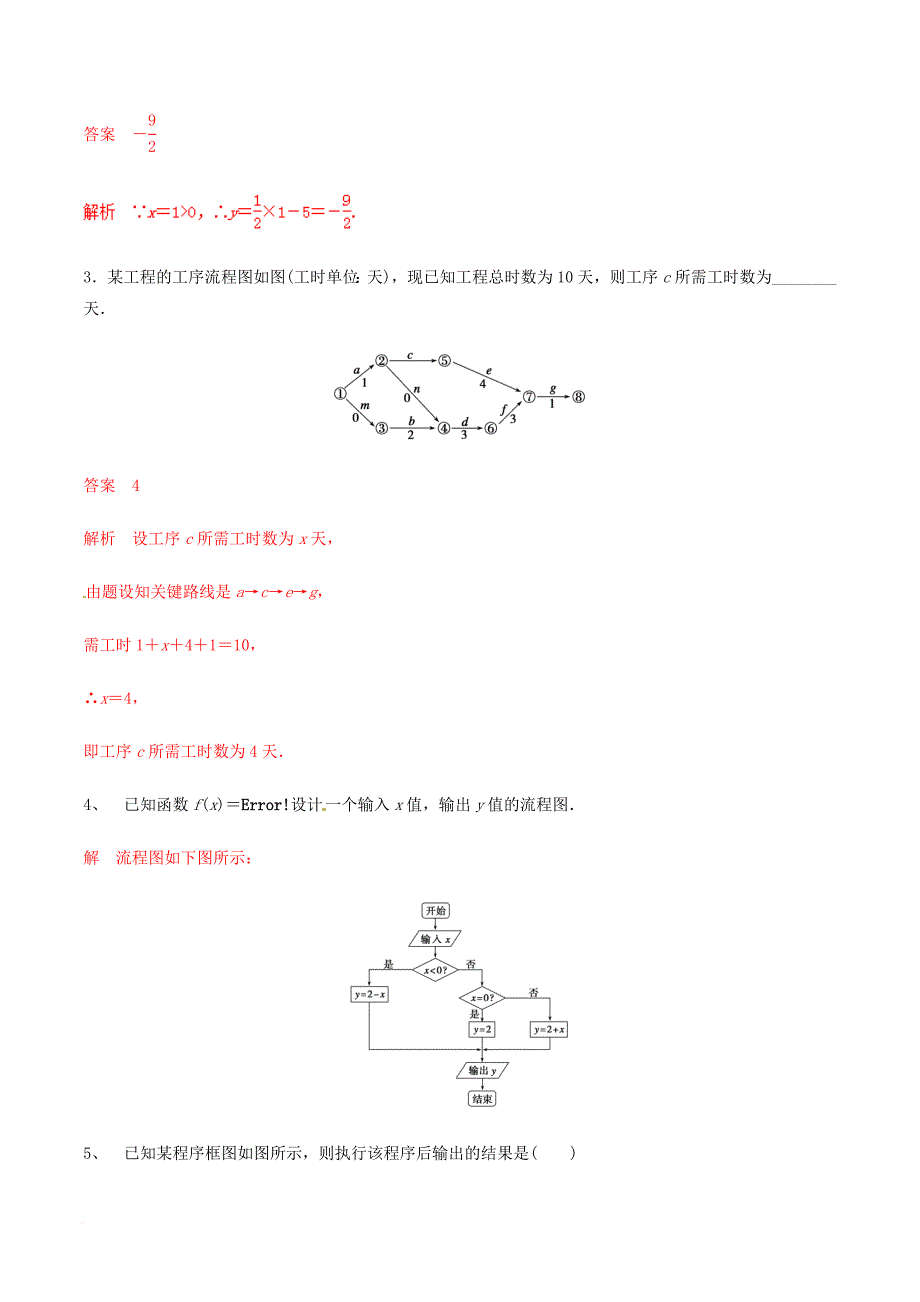 高中数学 专题4_1_2 流程图（二）测试题（含解析）新人教a版选修1-2_第2页