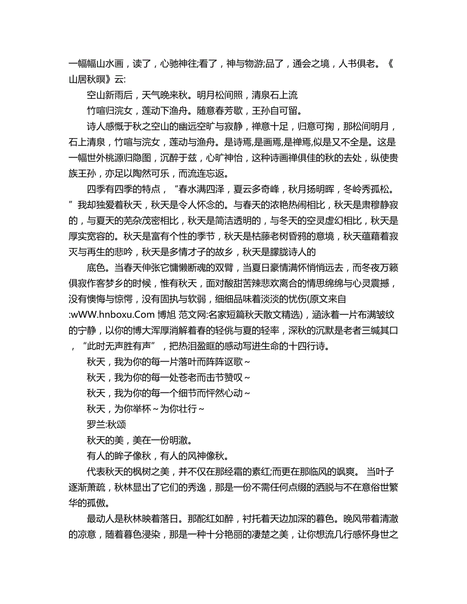 2018年名家短篇秋天散文精选.doc_第3页