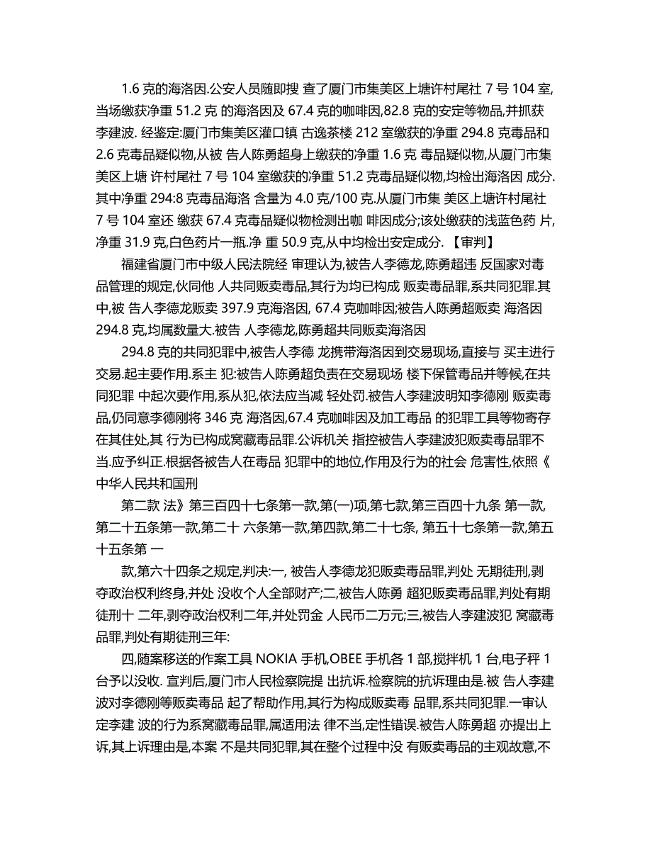 2018年寄存贩毒分子的毒品构成窝藏毒品罪.doc_第2页