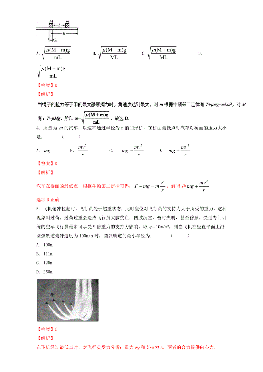 高中物理 专题5_7 生活中的圆周运动（练）（提升版）（含解析）新人教版必修2_第2页