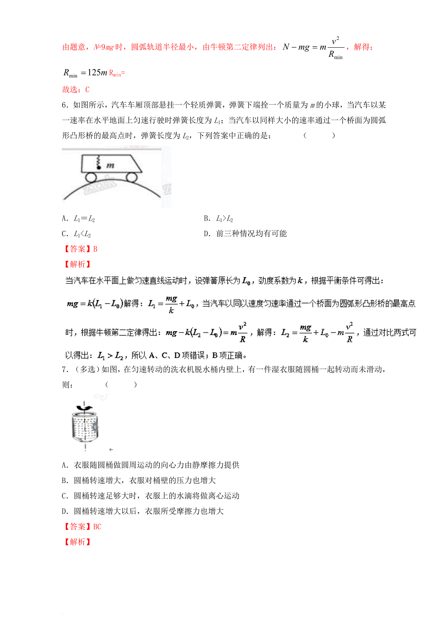 高中物理 专题5_7 生活中的圆周运动（练）（提升版）（含解析）新人教版必修2_第3页