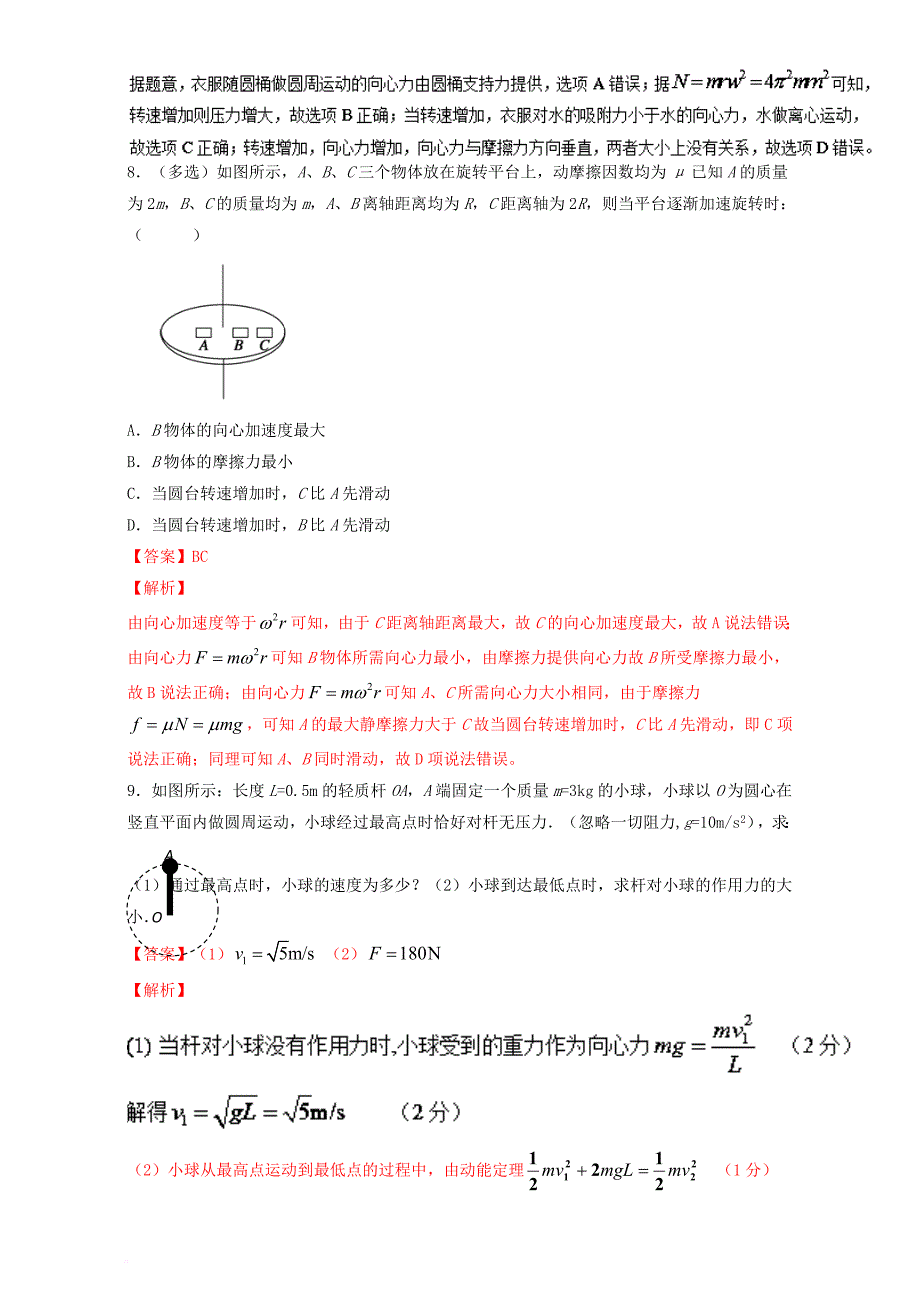 高中物理 专题5_7 生活中的圆周运动（练）（提升版）（含解析）新人教版必修2_第4页