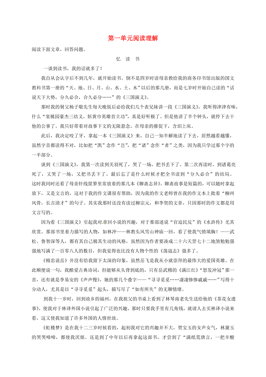 七年级语文上册 第一单元 第1课《忆读书》阅读理解练习 语文版_第1页