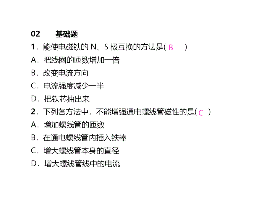 《名校课堂》人教版物理九年级上册课件：第20章 第3节　电磁铁　电磁继电器_第4页