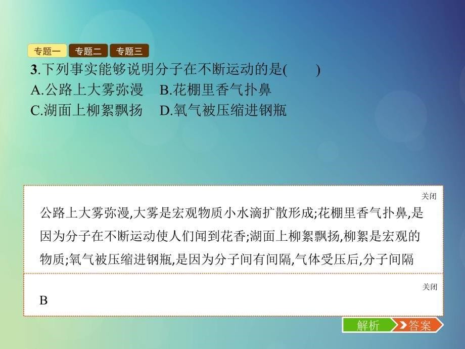 九年级化学上册 第三单元 物质构成的奥秘整合课件 （新版）新人教版_第5页