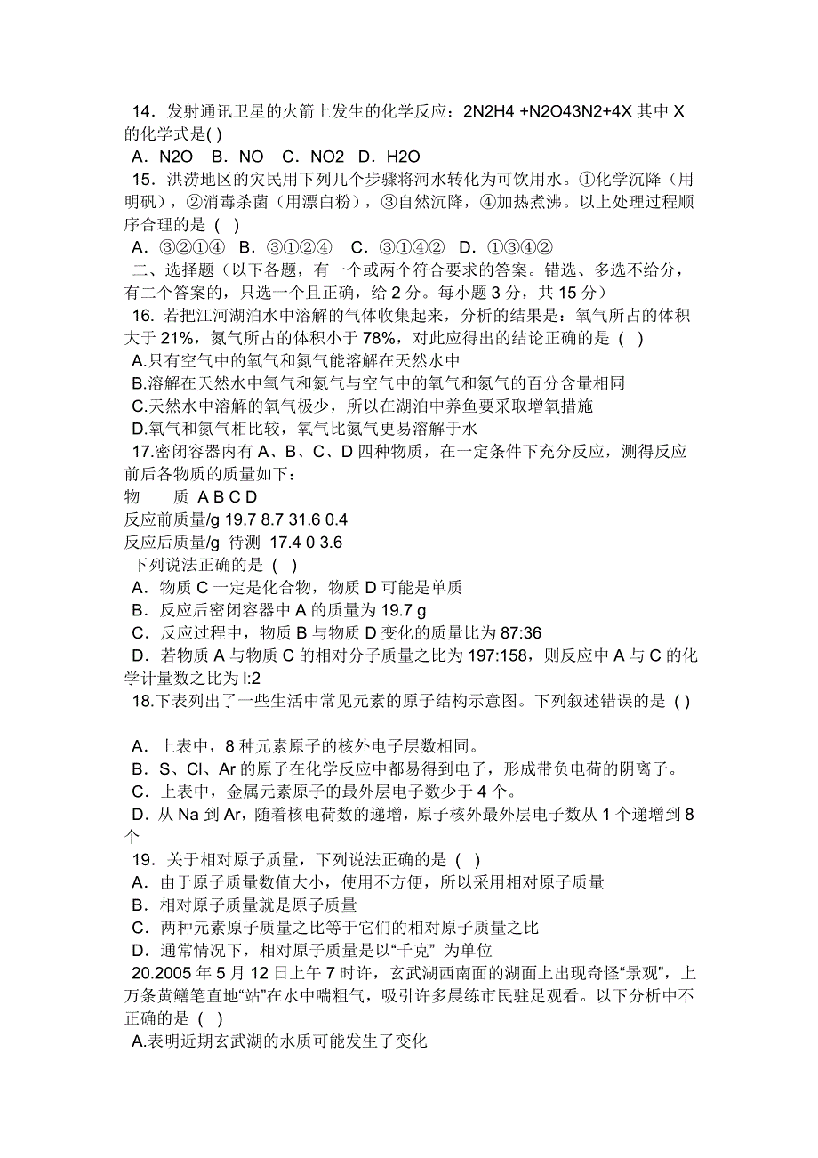 初三化学上册1-5单元测试题_第2页