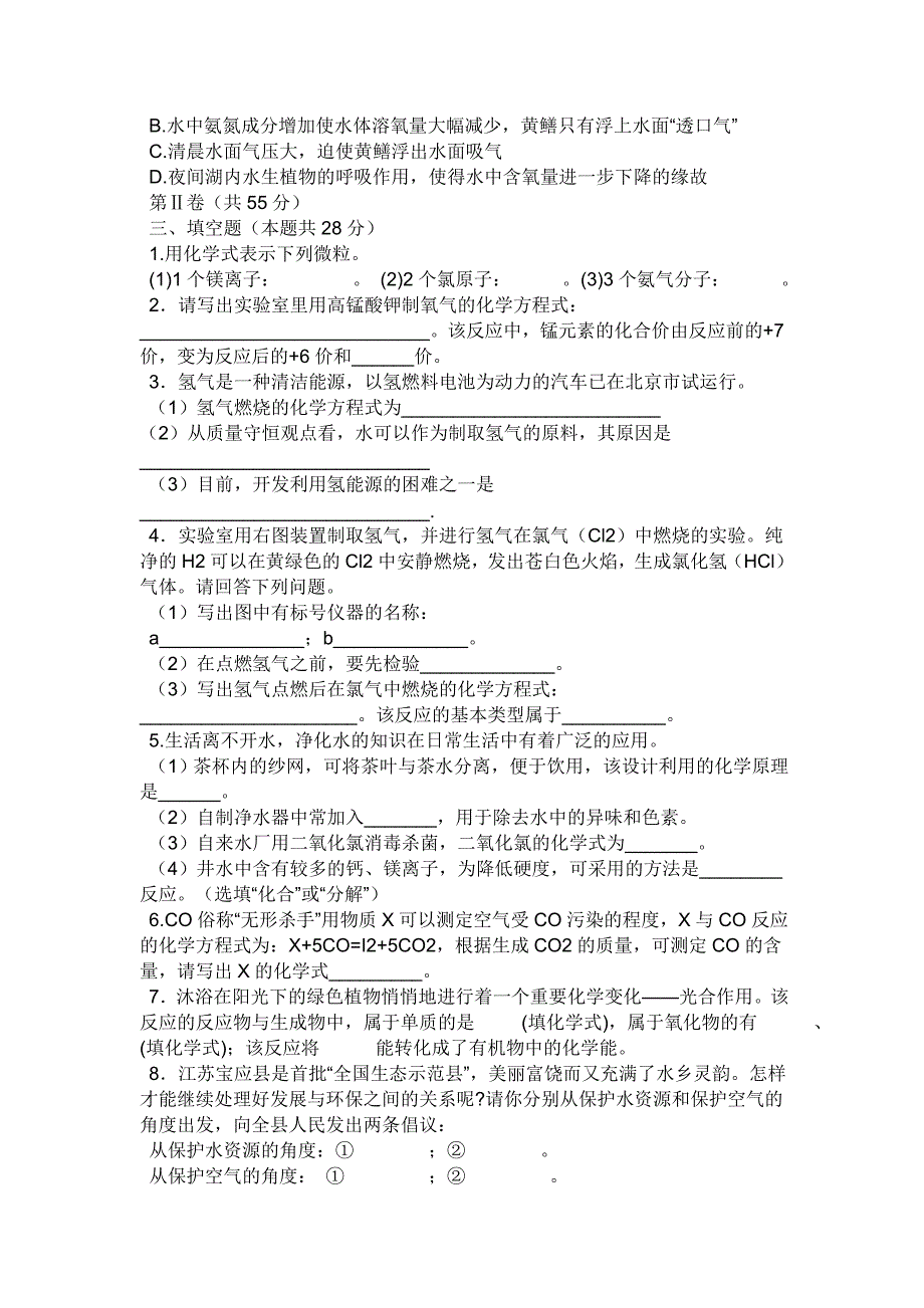 初三化学上册1-5单元测试题_第3页