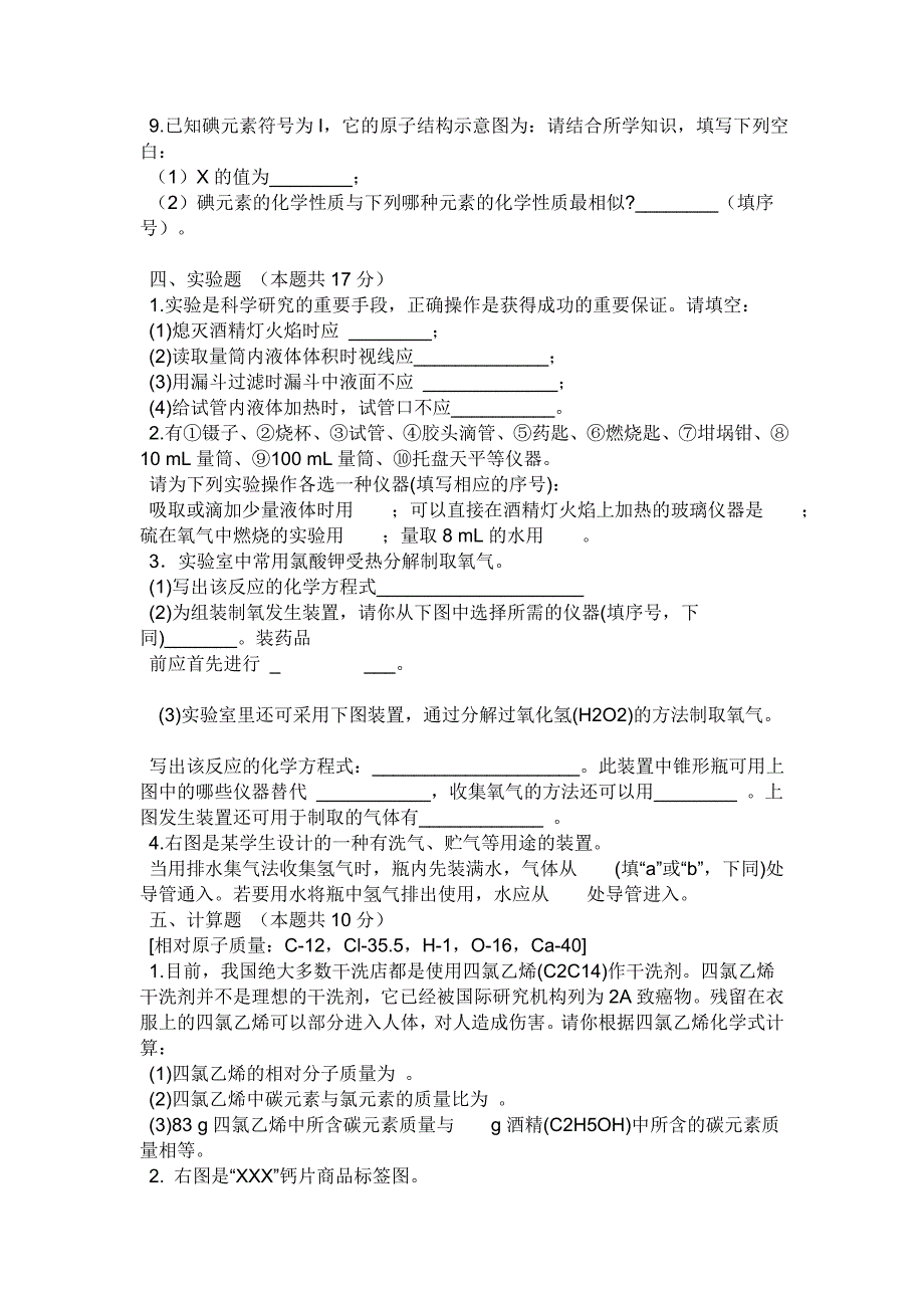 初三化学上册1-5单元测试题_第4页