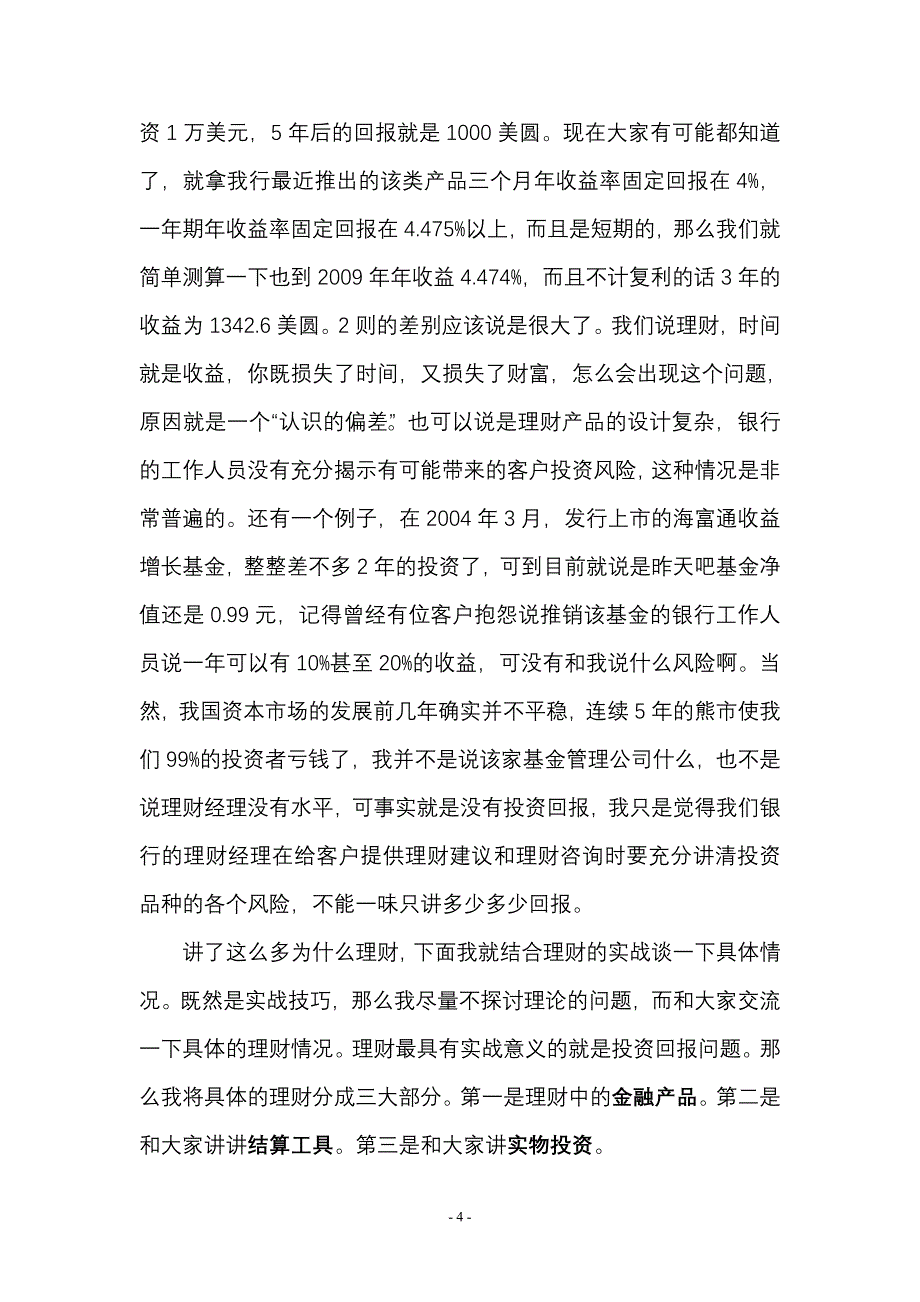 百姓理财_第4页