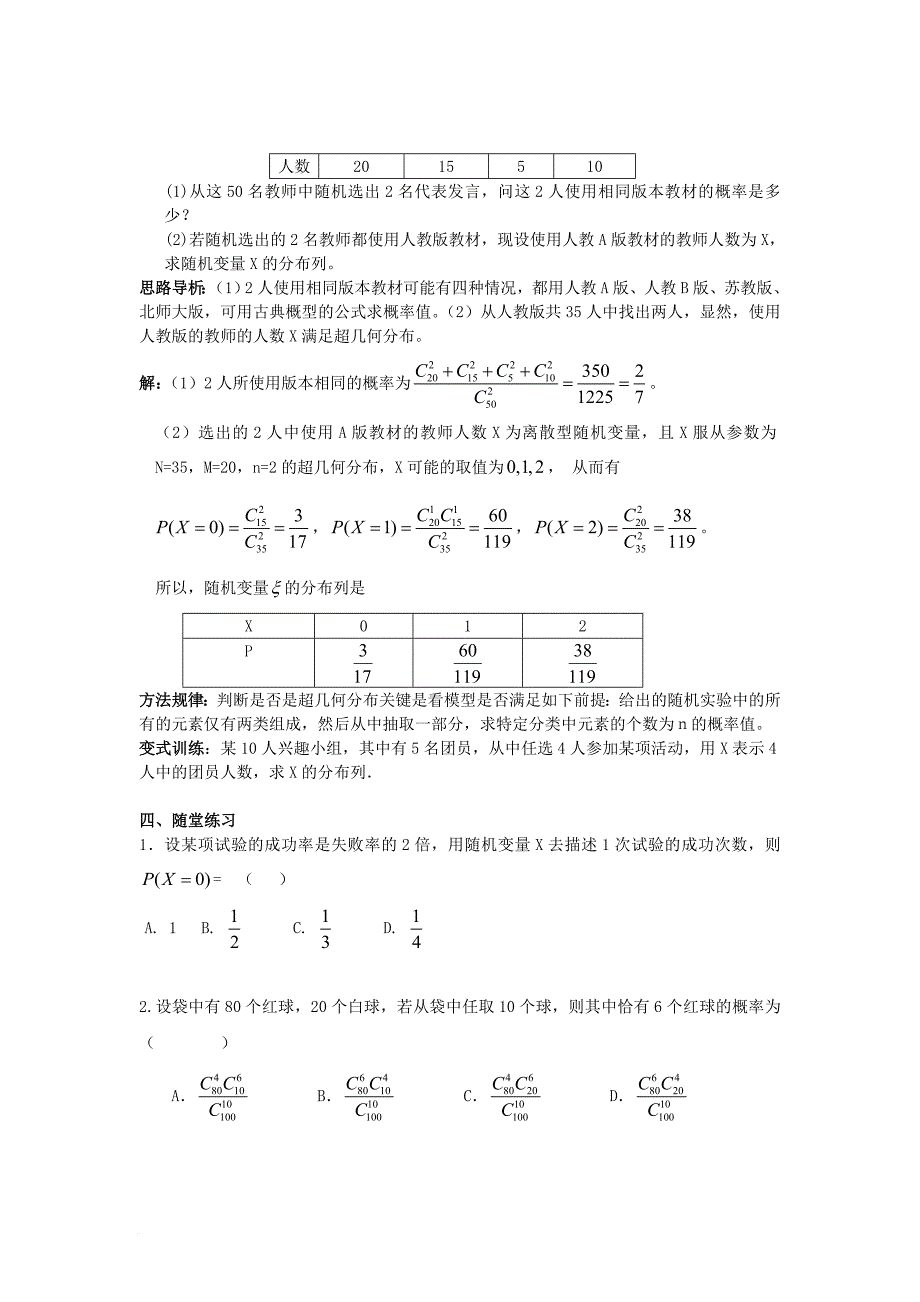 高中数学 第二章 随机变量及其分布 2_1 第2课时 离散型随机变量及其分布列（2）学案 新人教a版选修2-3_第4页