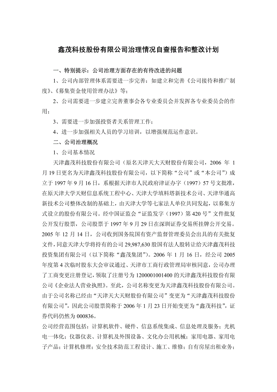 鑫茂科技股份有限公司治理情况自查报告和整改计划_第1页