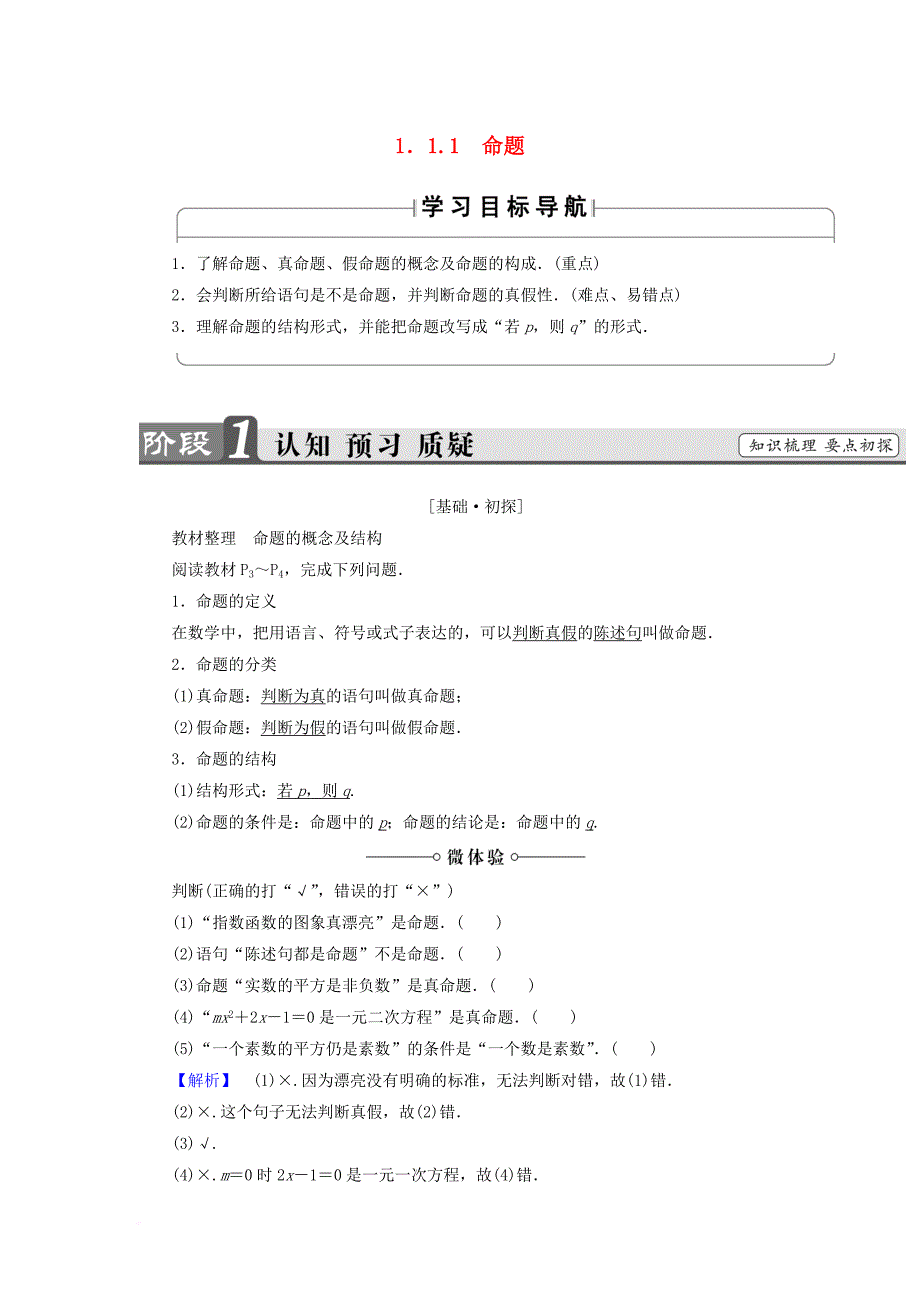 高中数学 第一章 常用逻辑用语 1_1_1 命题学案 新人教b版选修1-11_第1页