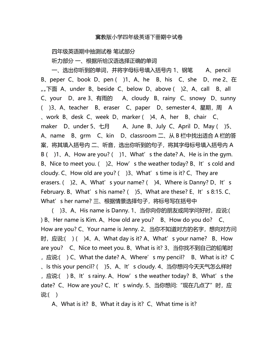 2018年冀教版小学四年级英语下册期中试卷.doc_第1页