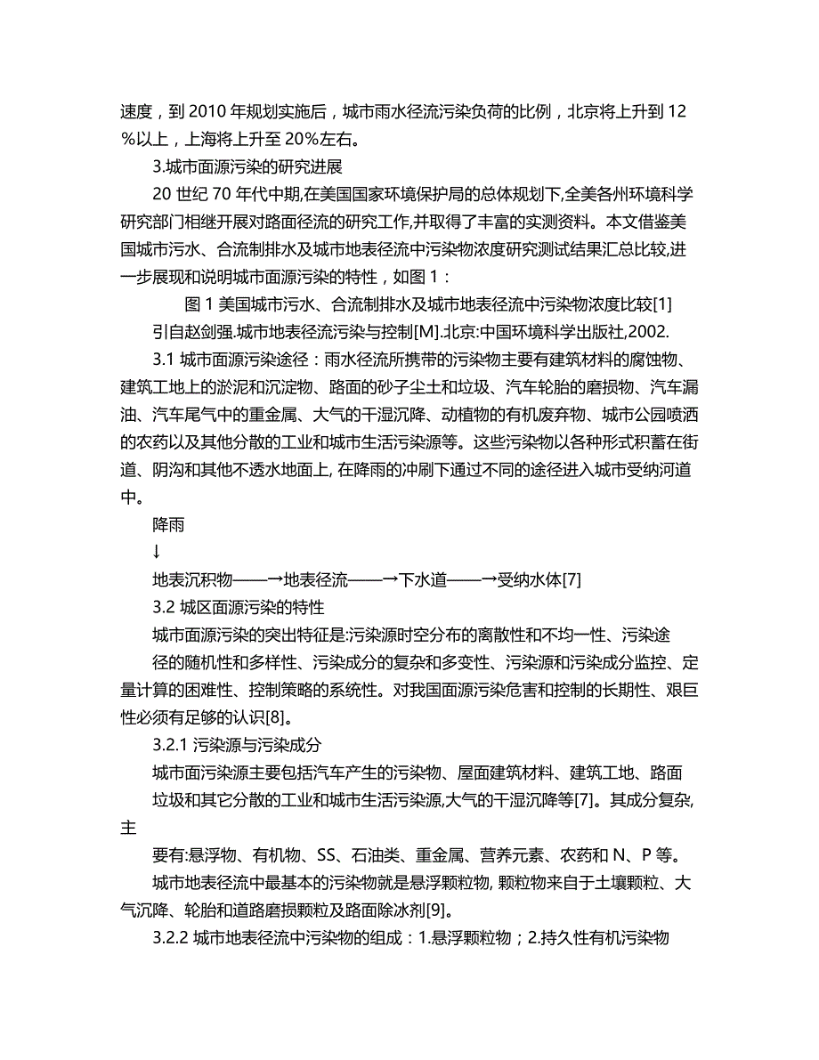 2018年城市面源污染调查研究.doc_第2页