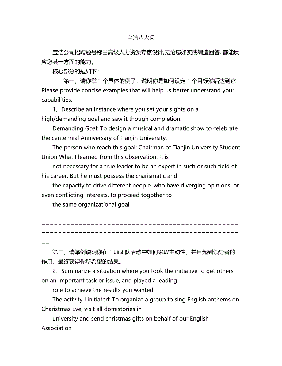 2018年宝洁八大问.doc_第1页