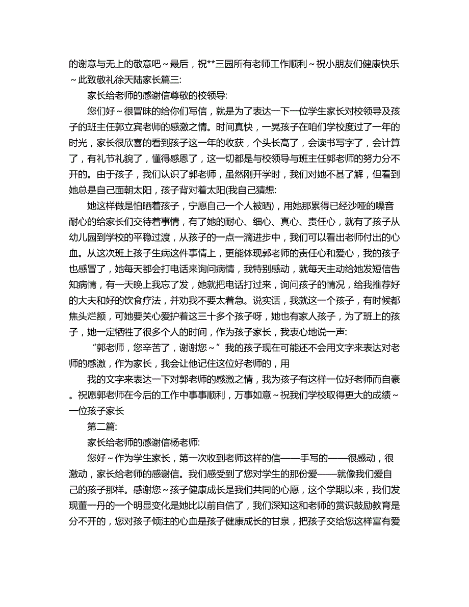 2018年家长给外教的感谢信.doc_第3页