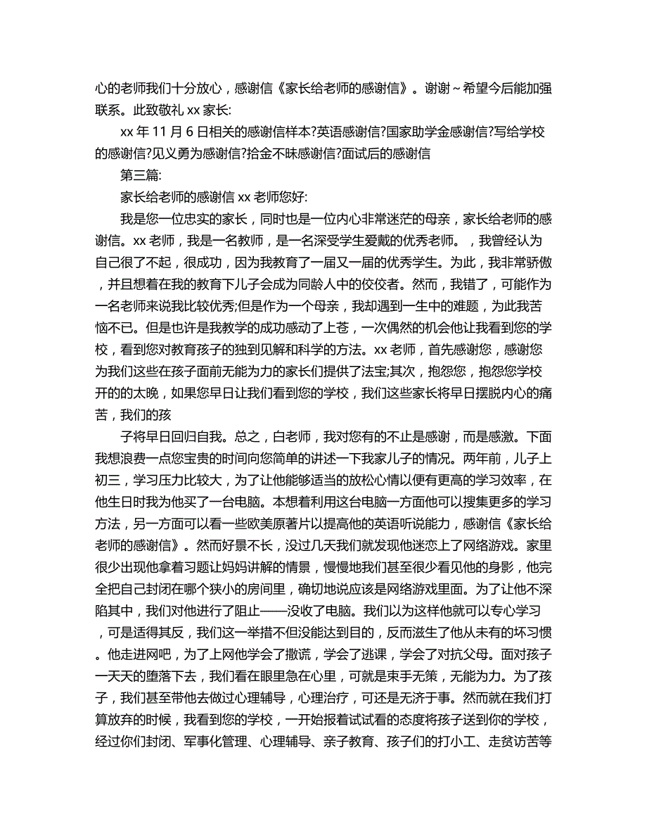 2018年家长给外教的感谢信.doc_第4页