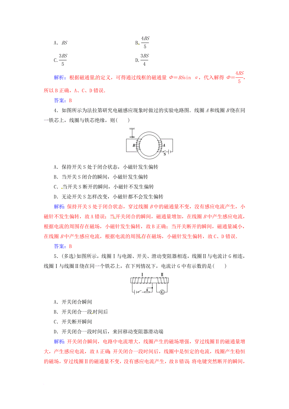 高中物理 第一章 电磁感应 第二节 产生感应电流的条件检测 粤教版选修3-2_第2页